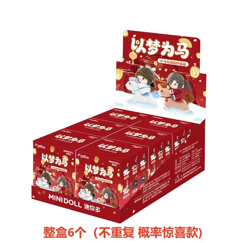 New Original Heaven Official'S Blessing Ride Dreams As Horses Blind Box Cute Tgcf Figurine Collect Ornament Mystery Box Toys