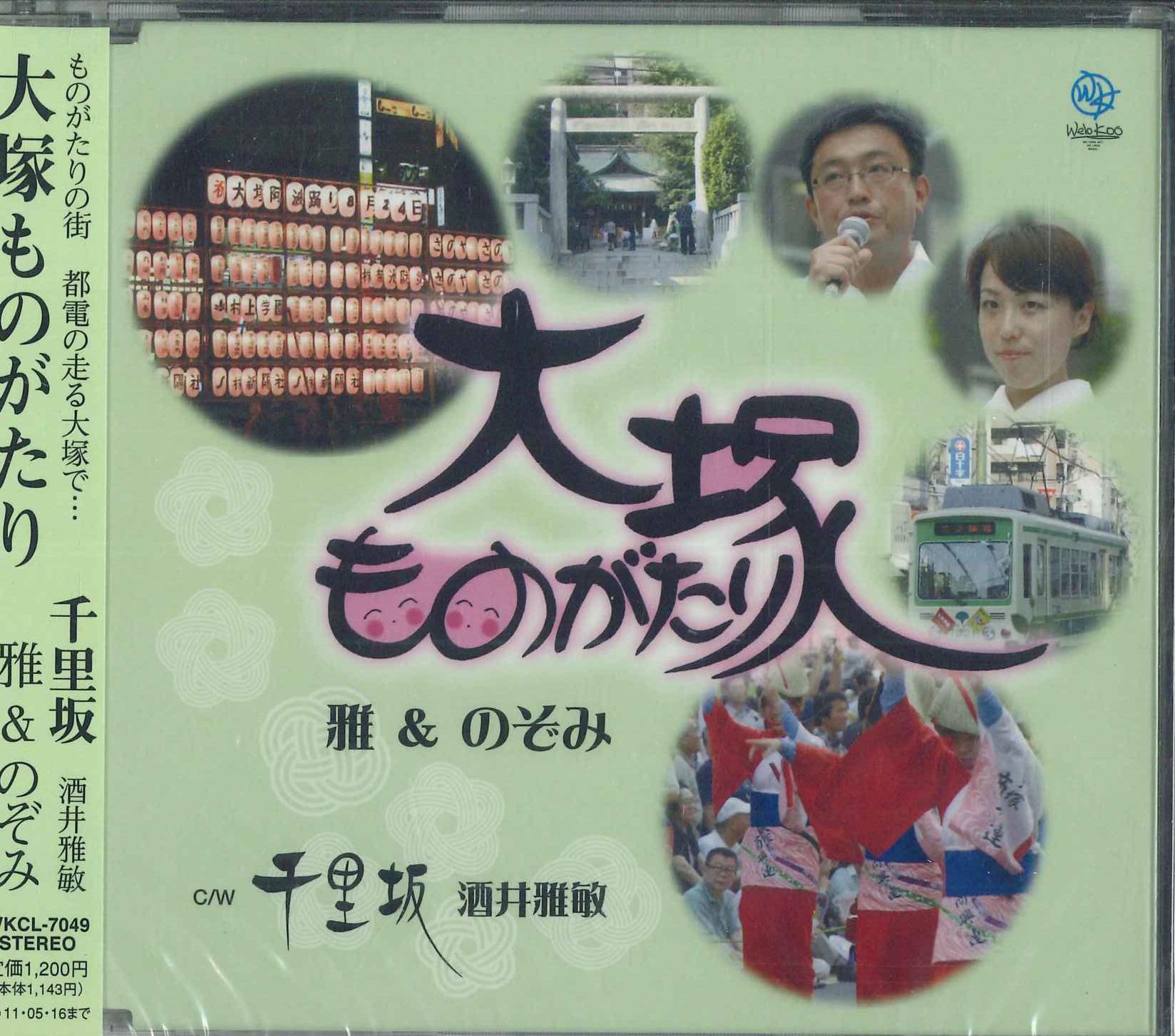 

CD MIYABI NOXZOMI Otsuka Monogatari WKCL7049 EMI 2010 Japan Obi Japanese Enka Used