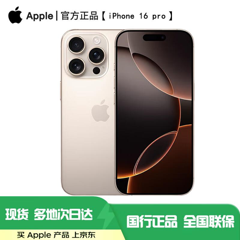 Apple iPhone 16 Pro (CN version)