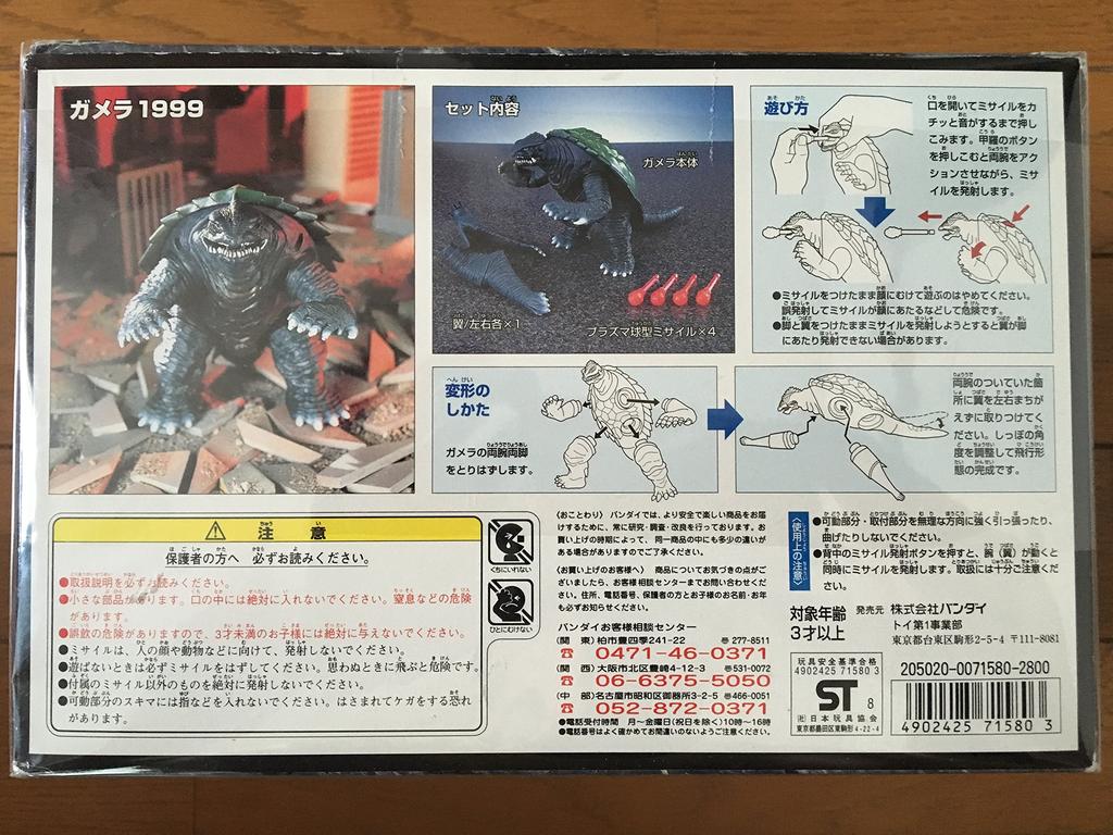 Plasma Shooter Gamera 1999