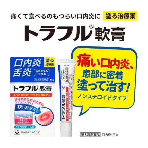 [Third-class OTC Drug] Traful Ointment 6g