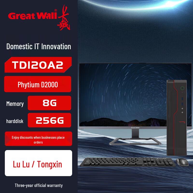 Great Wall Shiheng TD120A2 Trusted Desktop PC (CN version)