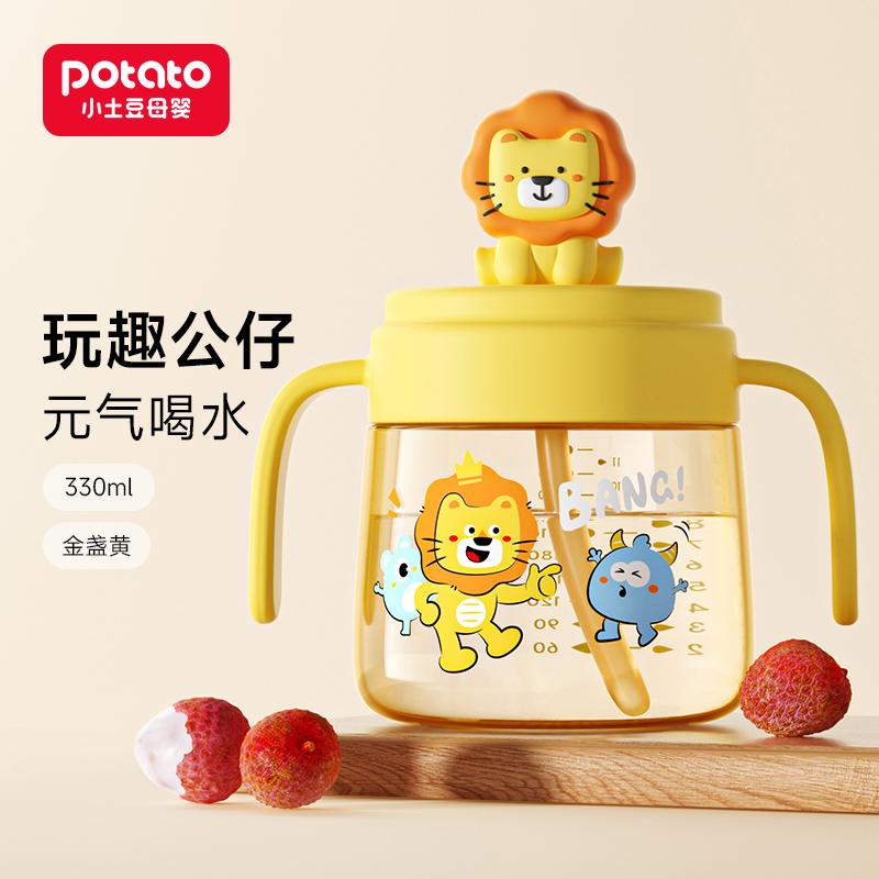 Little Potato Children's Milk Cup