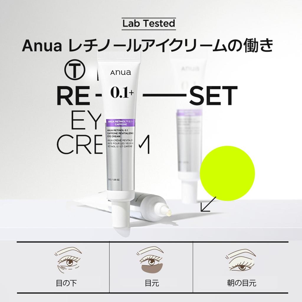 ANUA Retinol Caffeine Eye Cream 30g Odcień skóry Starzenie się Nawilżający Kolagen Retinol Eye Cream Pielęgnacja skóry Koreański krem pod oczy Koreańskie kosmetyki 0.1