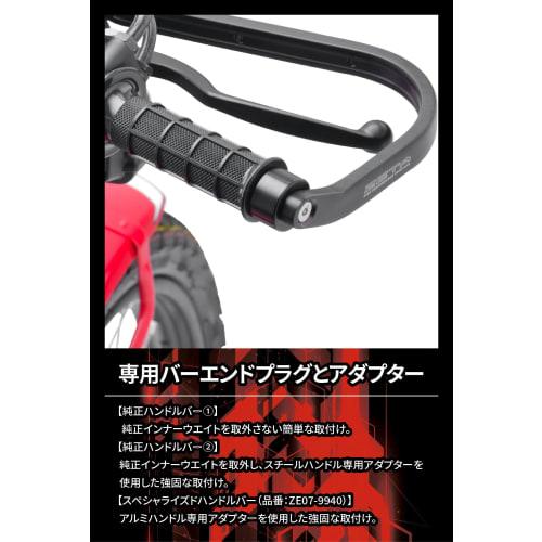 ZETA RACING Adventure Armor Handguard Black CT125 (JA55/JA65) '20-23 Genuine Handlebar/ZETA Specialized Handlebar (Product Number: ZE07-9960) Speciall