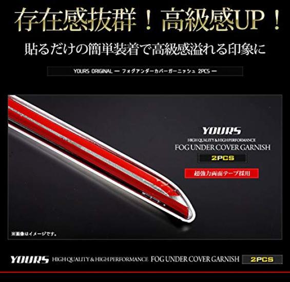 220 Crown RS Grade Fog Under Cover Garnish S YOURS (2 Pieces) [Material ABS] y25-2686 [2]
