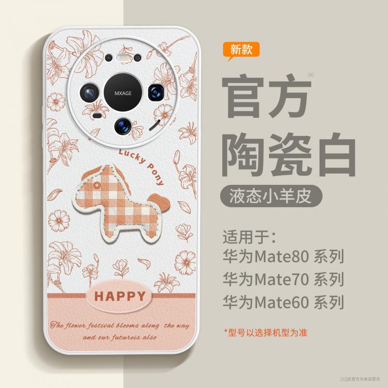 Applicable to Huawei mate80 mobile phone case, new Year of the Horse mate70 protective case mate60pro lambskin 50pro