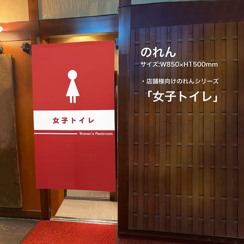 Restroom Room To Women's Curtain, Divider, Tapestry, Backdrop, TNR-0259 (Made Order)