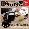 Kakusei Microwave Rice Cooker with Binchotan Charcoal, Chibi Kuro-chan, 2-Cup Capacity
