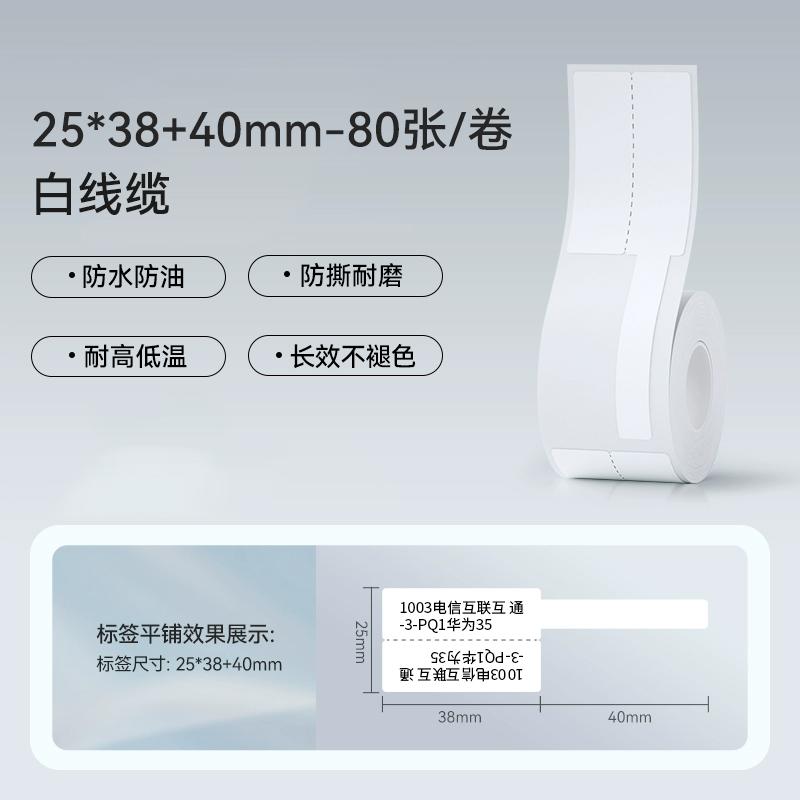 Niimbot M2/M3/B32/Z401 Cable Label Printing Paper Communication Network Wire Classification Self-adhesive Heat Transfer Label