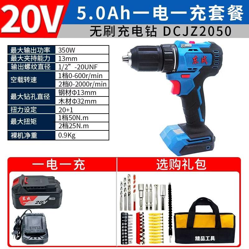 Dongcheng 20V Brushless Cordless Drill DCJZ2050 CN plug (adapter included)