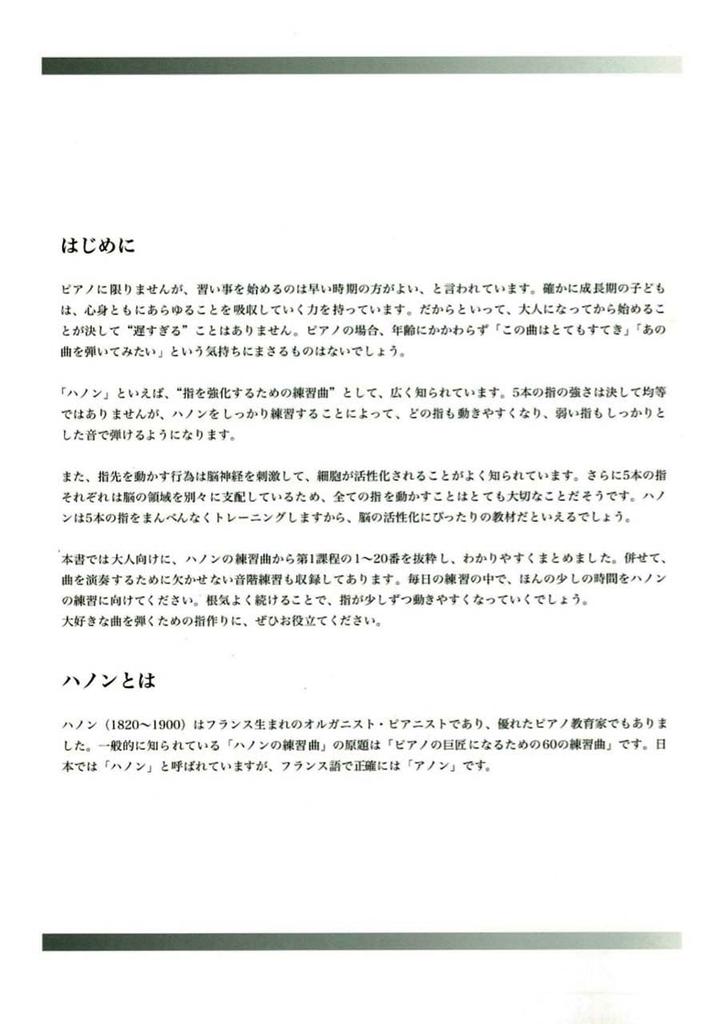 Hanon Piano Textbook for For Gentle Finger Training Adults