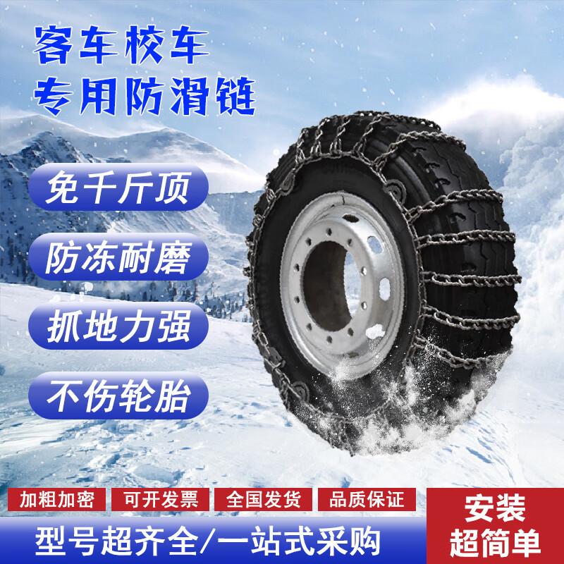 Thickened Anti-Skid Tire Chains (2-Pack)