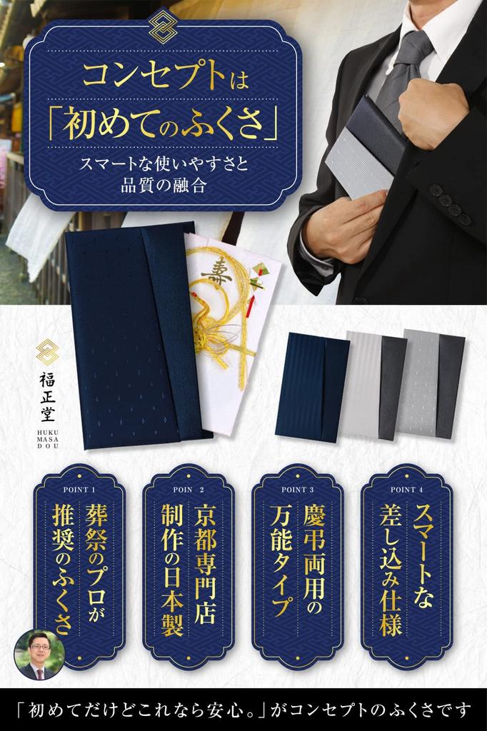 Fukushodo Smart Fukusa, Suitable for both celebrations and funerals, Includes a ceremonial etiquette booklet, Fukusa, and prayer beads pouch, Double,
