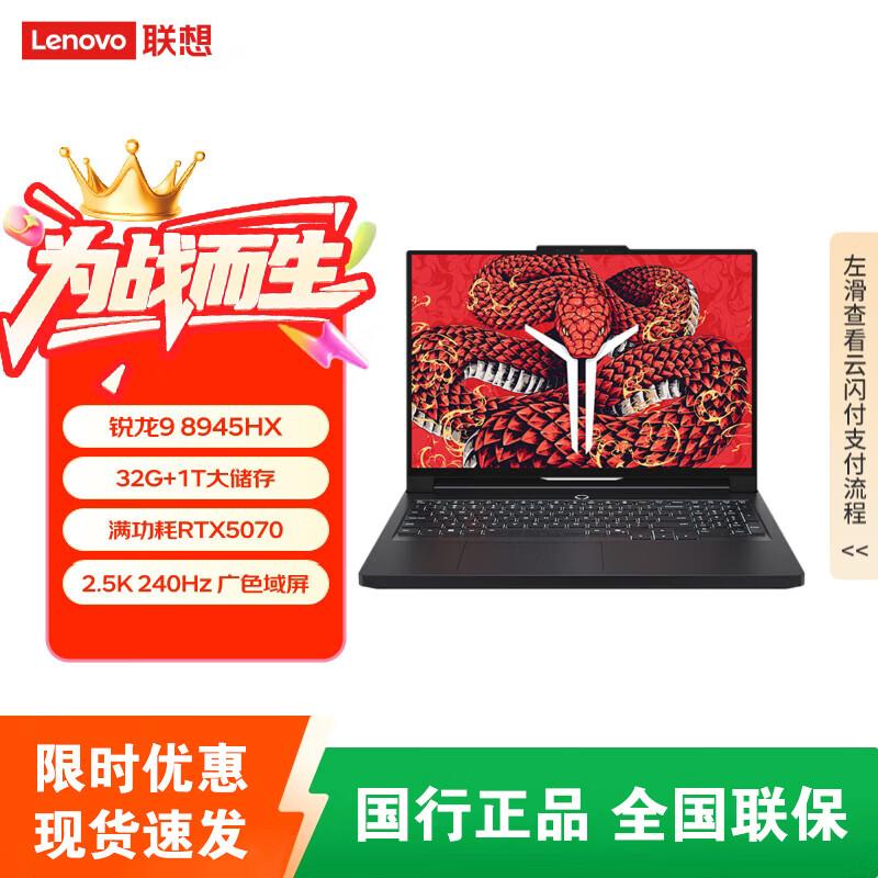 Lenovo Legion Pro R9000P AI Gaming Laptop (CN version)