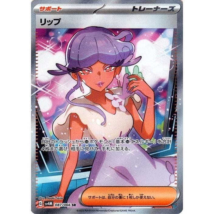 Pokemon Card Game SV sv4M Expansion Pack Futures Flash Lip SR (087/066) Support Trainers