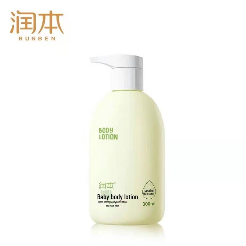 Runben Baby Body Lotion