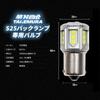 Takenous Truck Bastard Takemura Shokai s25 Single Bulb for Back Lamp, 12 V, 24 V, LED, White, Set of 2
