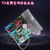 For TCL Xiaomi inverter air conditioning board A010377 A010419 A010386 A010393 A010450