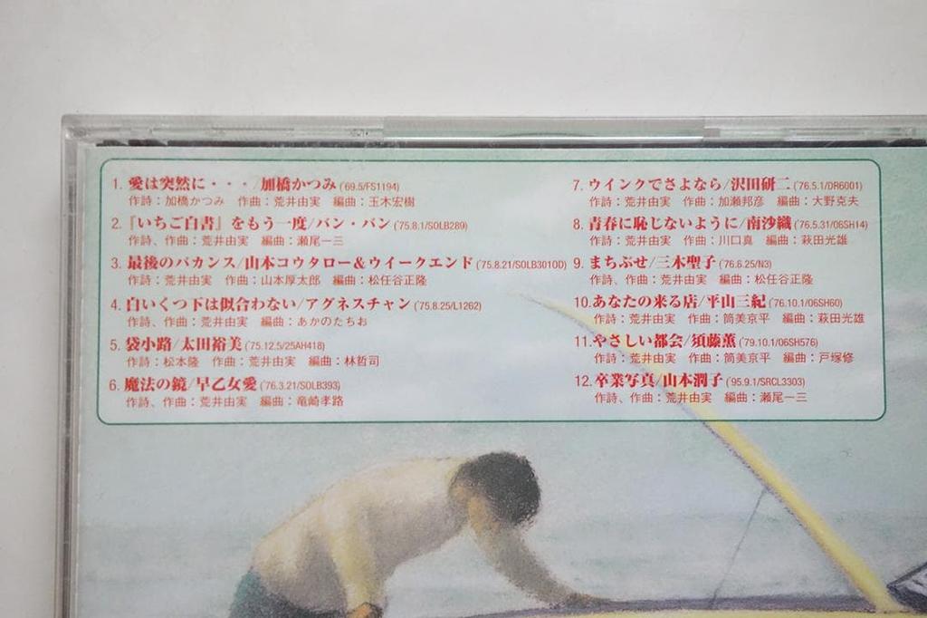 [USED] "Strawberry White Paper" Again ~ Arai Yumi's Works Collection