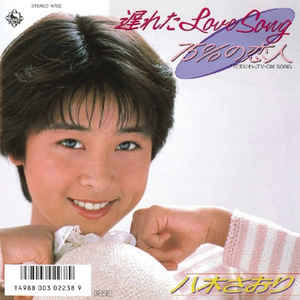 

7inch Record SAORI YAGI - Okuretalove Song K07S10190 King Records 1987 Japan Japanese Pop Star Used