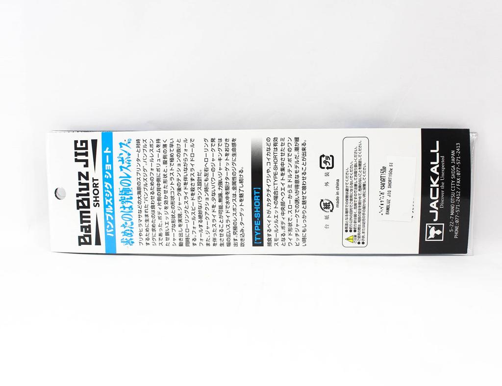 Jackall Metal Jig Bambluz Short 150 grams Iwashi Shoulder Glow (2759)