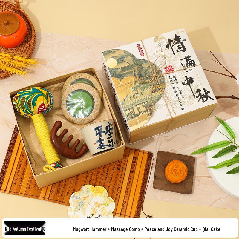 Aiqi Easy Selection Mid-Autumn Festival Gift Set 01