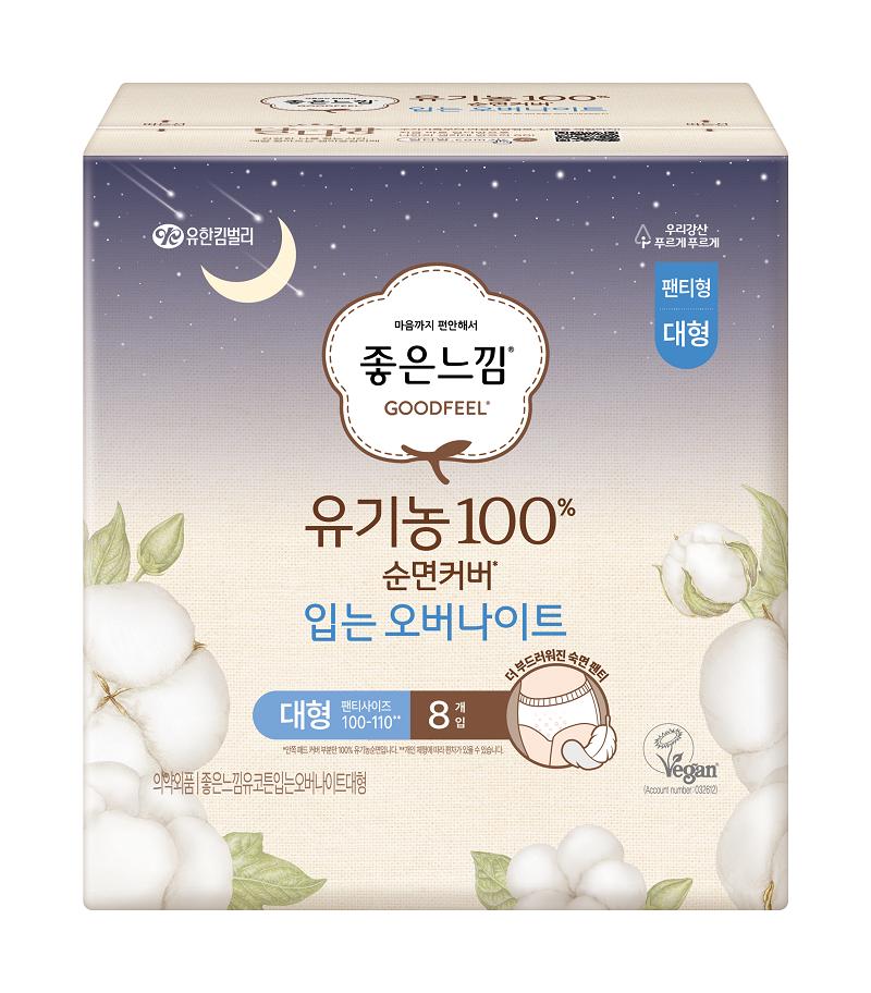 Good Feel Organic 100% Cotton Sanitary Pads (Small/Medium/Large/Super Long)