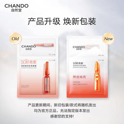 Astaxanthin Firming Brightening Ampoule Mask