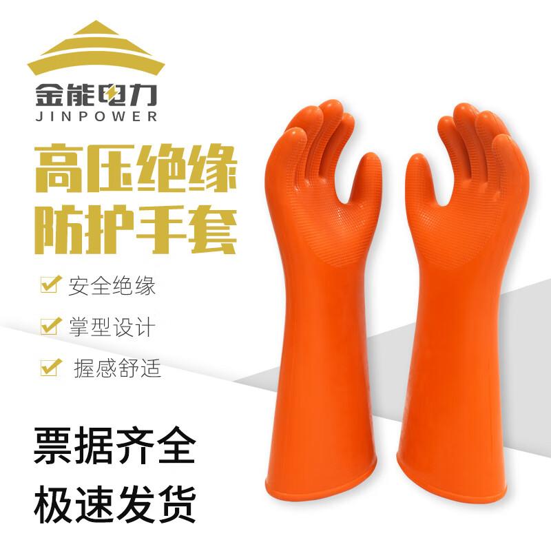 Jinneng Electric 35KV Insulating Electrician Gloves