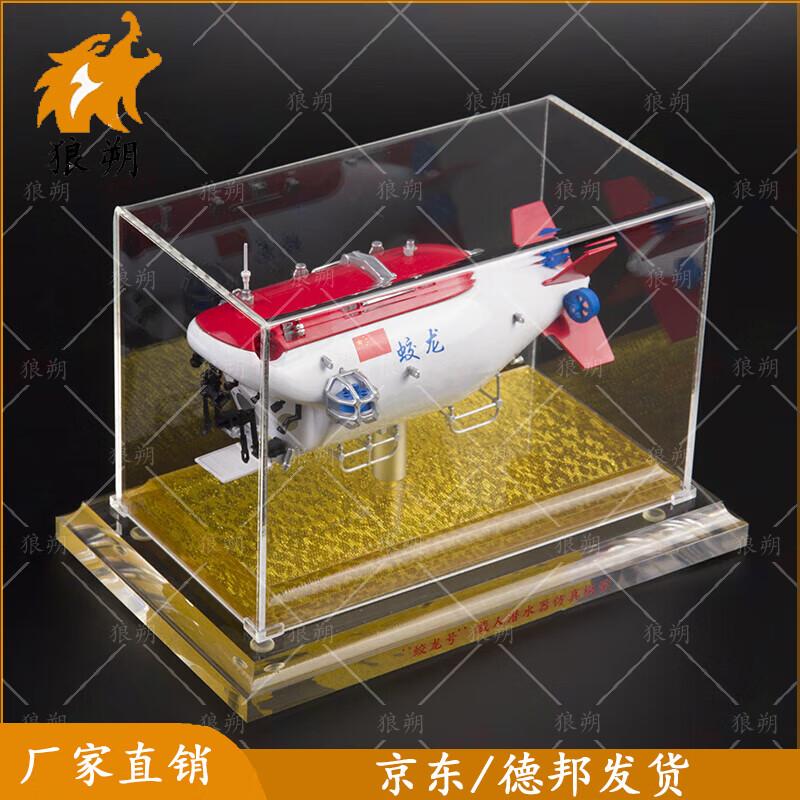 1:50 Scale Jiaolong Submersible Model