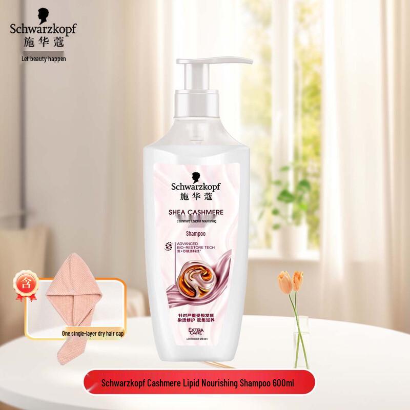 

Schwarzkopf Cashmere Nourishing Shampoo 600ml with Hair Drying Cap