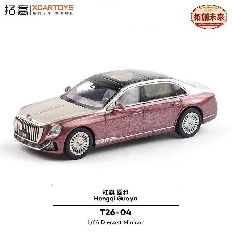 Xcartoys HongQi GuoYa 1/64 Diecast Model Car Metal Alloy Business Sedan Car for Adults Collection Gift Boys Toy