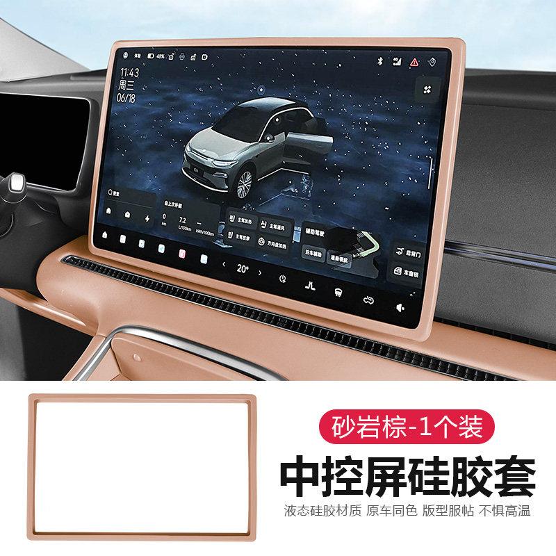For Leapmotor C10 C11 C16 B10 B01 Lafa 5 Car Center Console Screen Silicone Protective Cover Navigation Screen Protection Cover