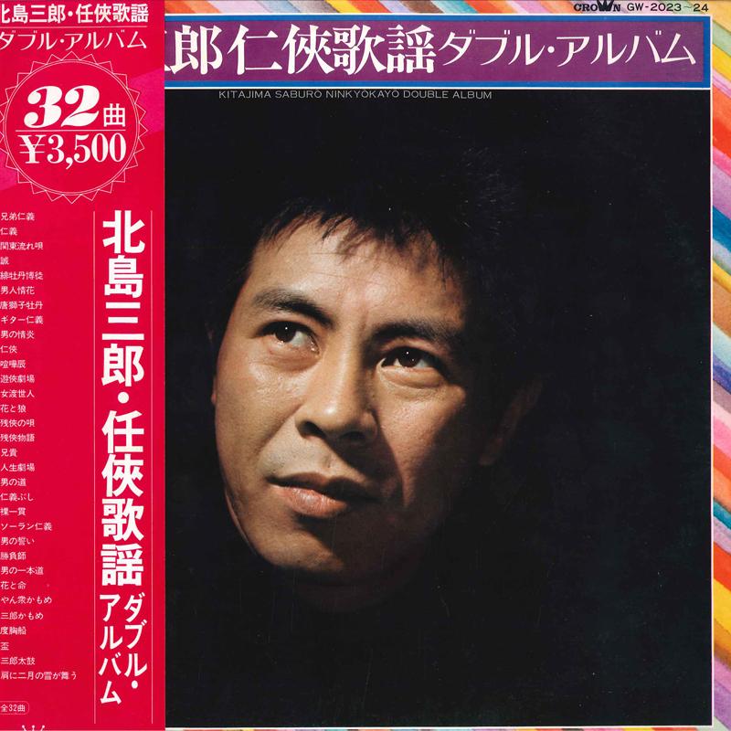 

LP Record SABURO KITAJIMA - Ninkyokayo Double Album GW2023 CROWN 1974 Japan Japanese Enka/Traditional Used