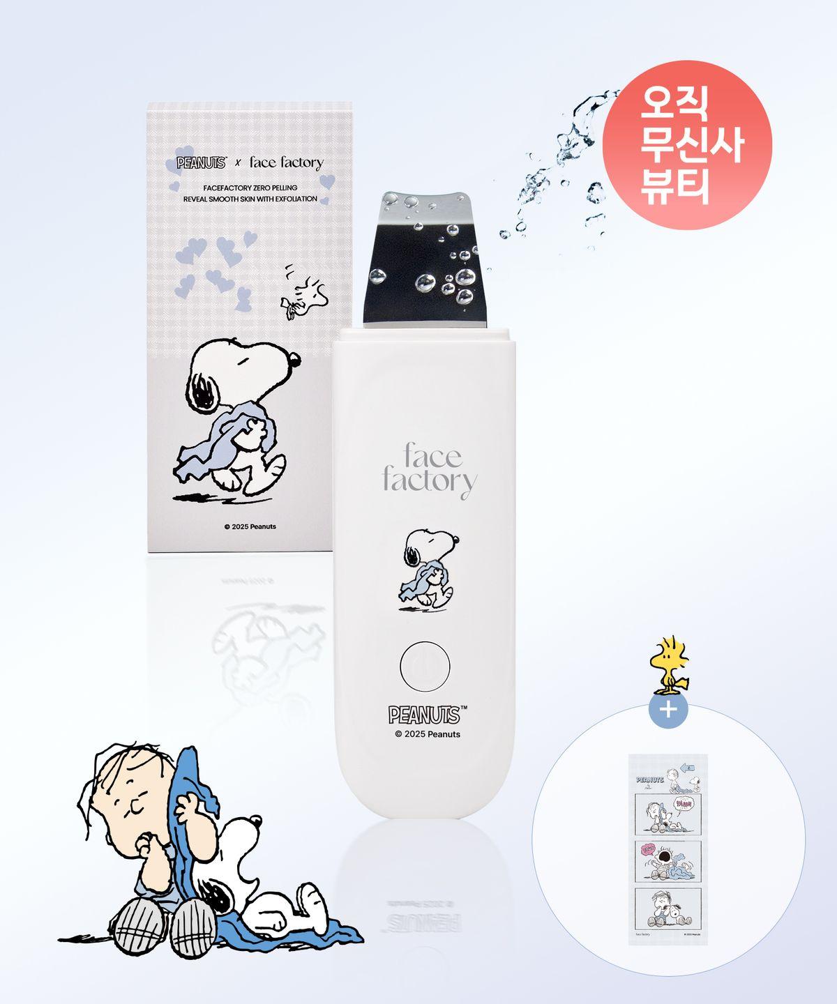 [Snoopy X Perfect] Aqua Water Zero Peeling Device for Makeup Clumping, Exfoliation, and Sebum Control (+Free Sticker)
