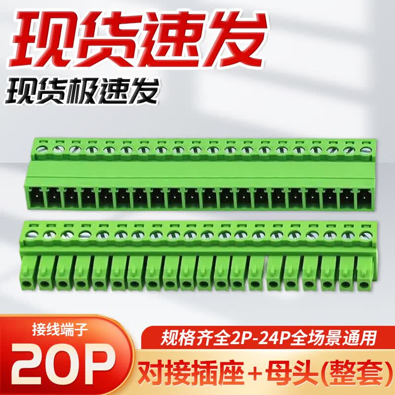 Pluggable Terminal Block Sets