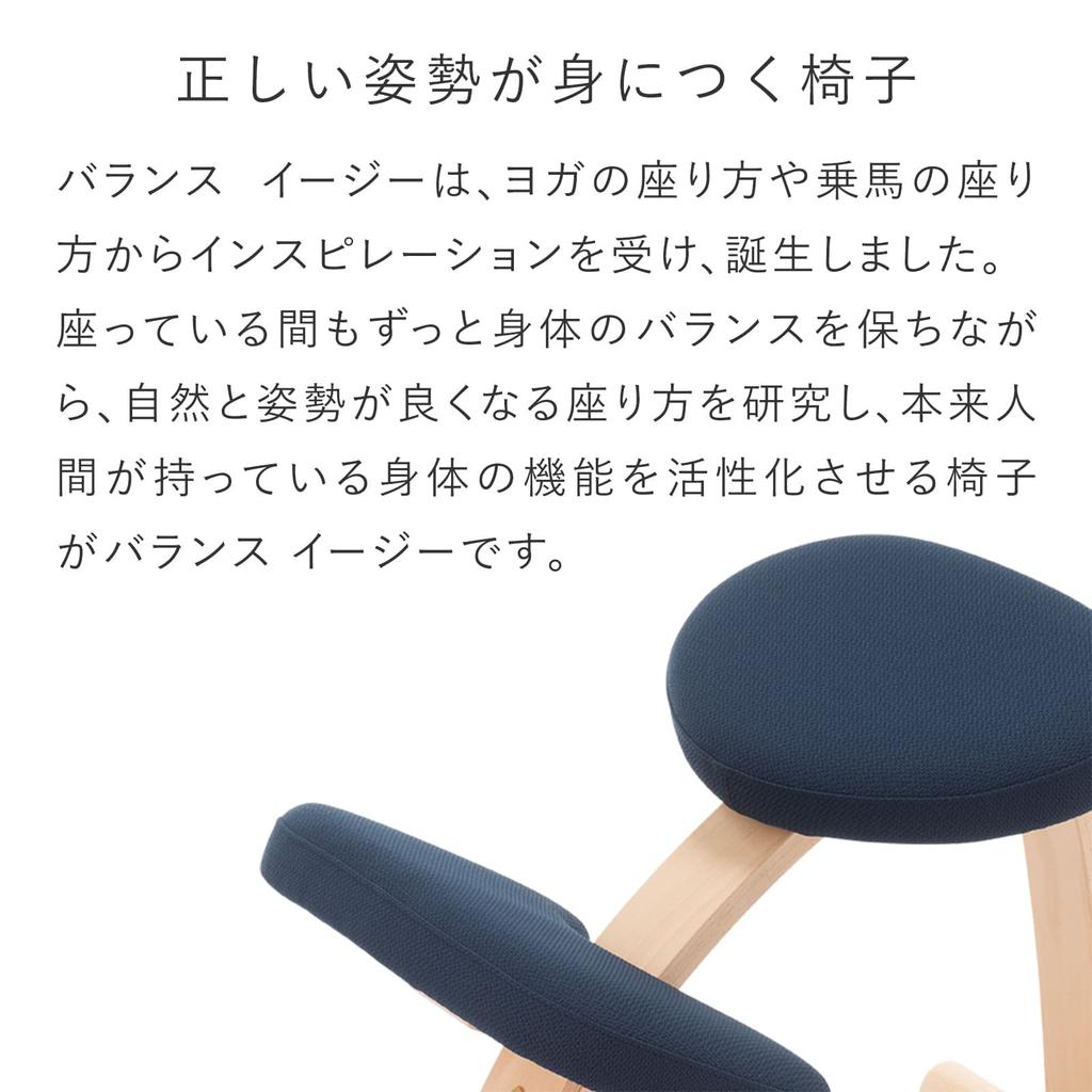 Balance Lab Balance Easy Short Standard Balance Improves Posture with Made in Height Adjustable Frame, Box, Beige, 144BN006, Chair, Ease, Japan,