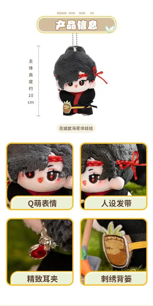 Popular Cartoon Characters Xie Lian Huacheng Character 10cm Plush Mascot with Ball Cute Official Goods [QINGCANG] "Tianguan Cifu" & Chain, Doll,