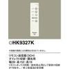 Panasonic remote control transmitter for direct switching and dimming HK9327K