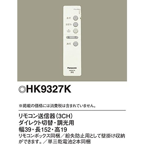 Panasonic remote control transmitter for direct switching and dimming HK9327K