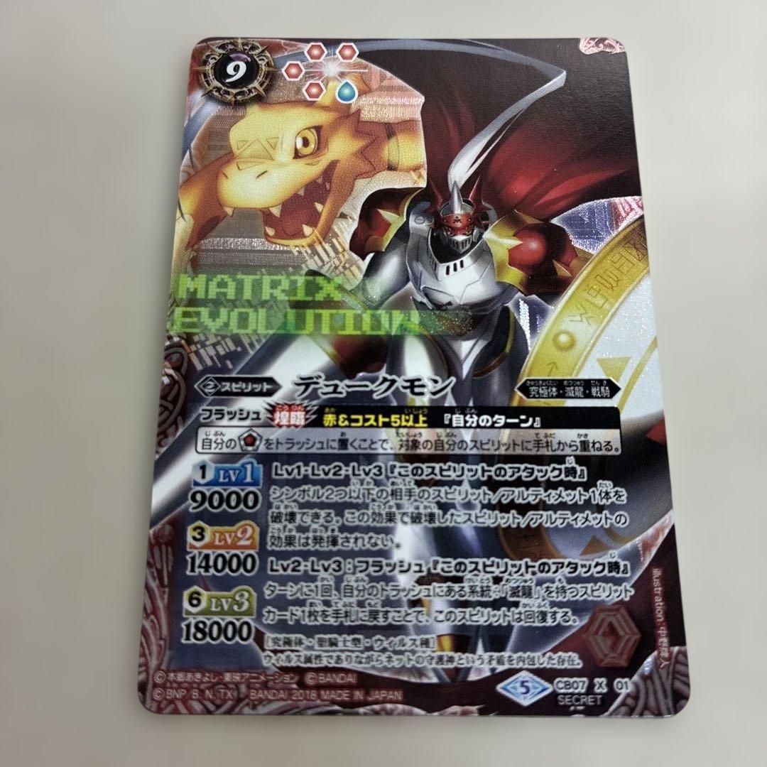 Used Dukemon Secret Parallel Digimon