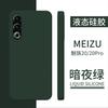 True Liquid Silicone Meizu 21 Mobile Phone Case Meizu 20 All-inclusive 20pro Meizu 21pro Protective Case Silicone Applicable