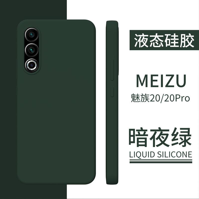 True Liquid Silicone Meizu 21 Mobile Phone Case Meizu 20 All-inclusive 20pro Meizu 21pro Protective Case Silicone Applicable