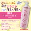 Kikumasamune Sake Emulsion 380ml + 1 Lotion Sachet Ceramide Large Capacity