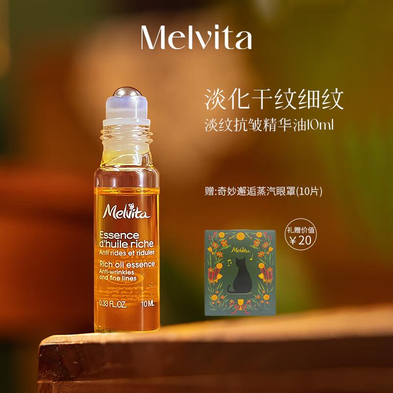 Melvita Anti-Wrinkle Eye Essence Oil Gift Set
