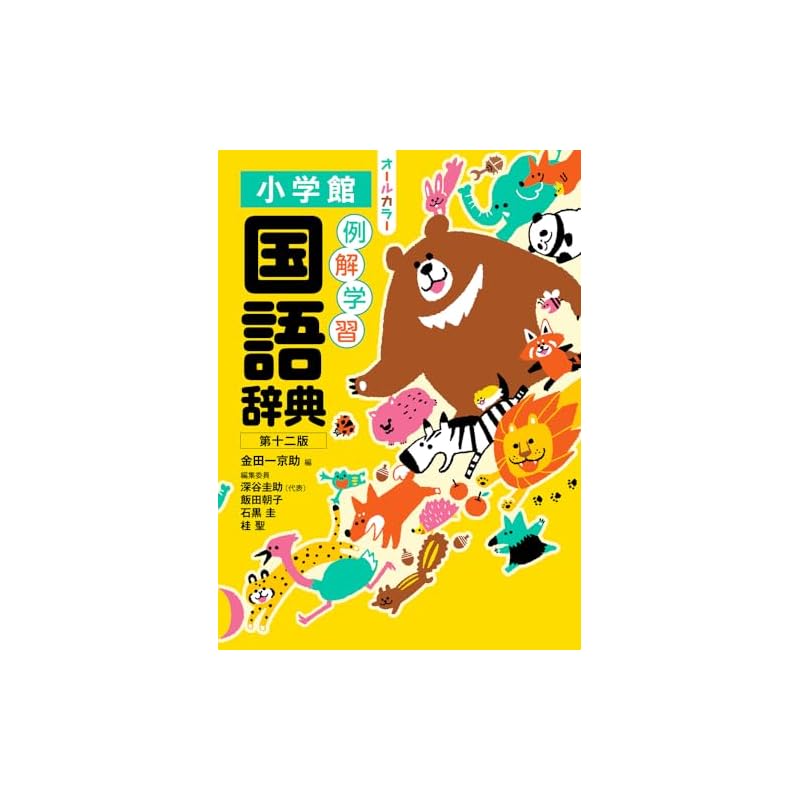 Illustrated Japanese Language Dictionary, 12th Edition, Full Color