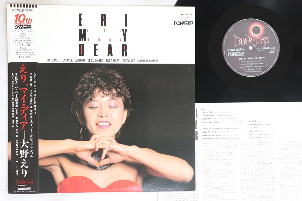 

LP Record ERI OHNO - Eri My Dear YF7052BD BETTER DAYS 1982 Japan Obi Jazz Used