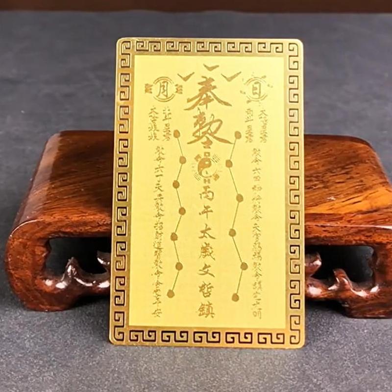 1/2/4PCS 2026 Tai Sui Amulet Card Feng Shui Protection Gift Prayer Exorcism Wealth Treasure Symbol Home Office Decor