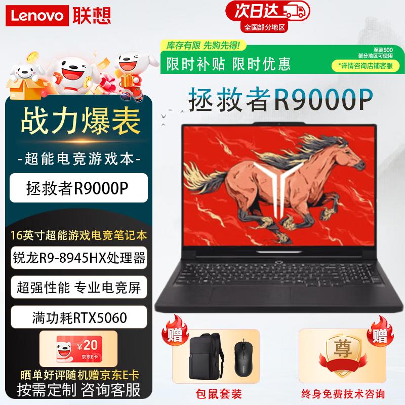 Lenovo Legion R9000P AI Gaming Laptop (CN Version)